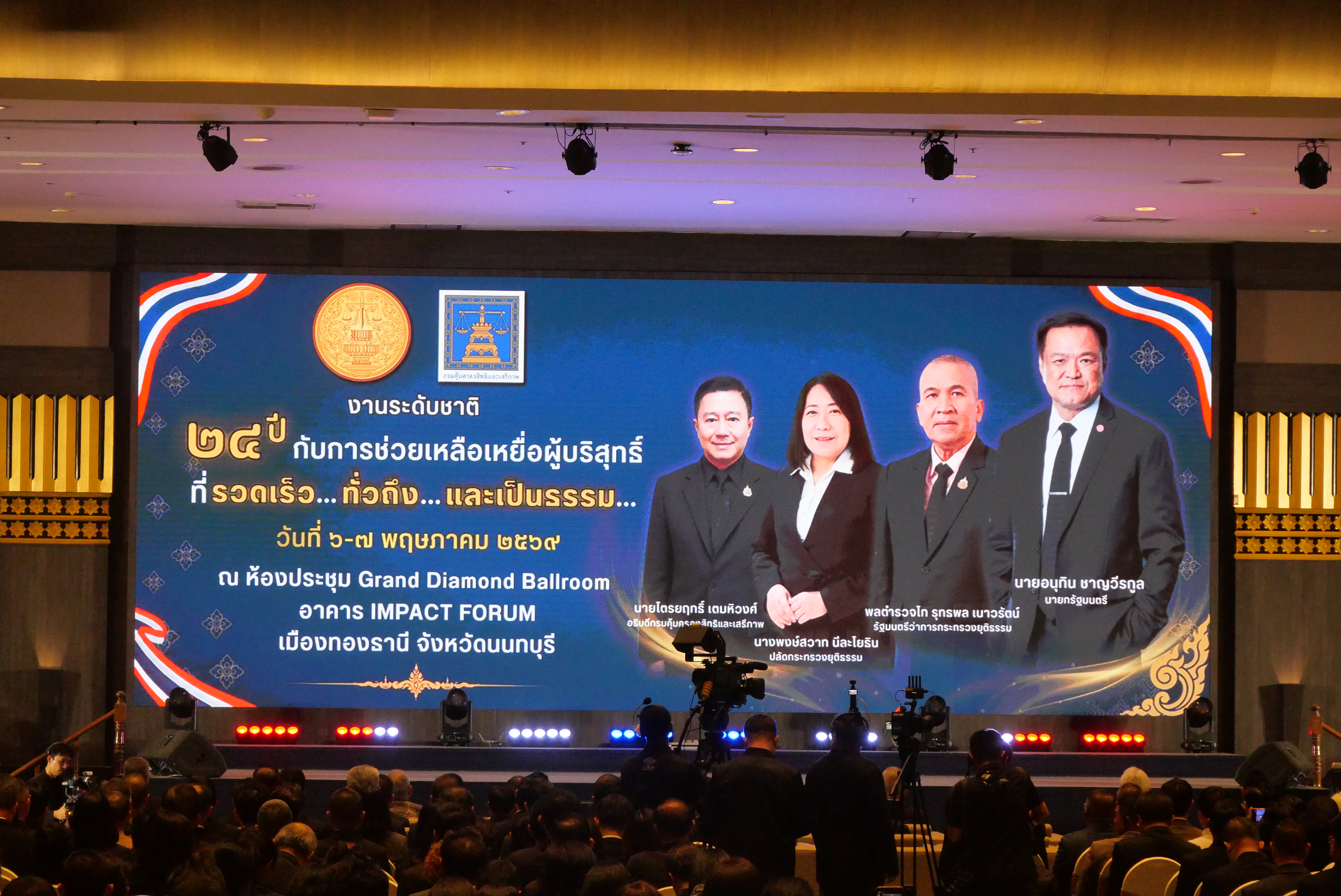 title - ส.ป.ก. ร่วมงานระดับชาติ ภายใต้ชื่อ “24 ปี กับการช่วยเหลือเหยื่อผู้บริสุทธิ์ที่รวดเร็ว...ทั่วถึง...และเป็นธรรม...เพราะความยุติธรรมที่ล่าช้า : คือความไม่ยุติธรรม (Justice delayed is Justice denied)” 